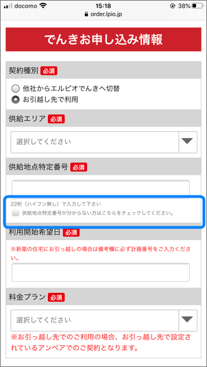 エルピオでんき 引っ越し先でも使う 手続き方法 注意事項について 格安でんきで節約生活